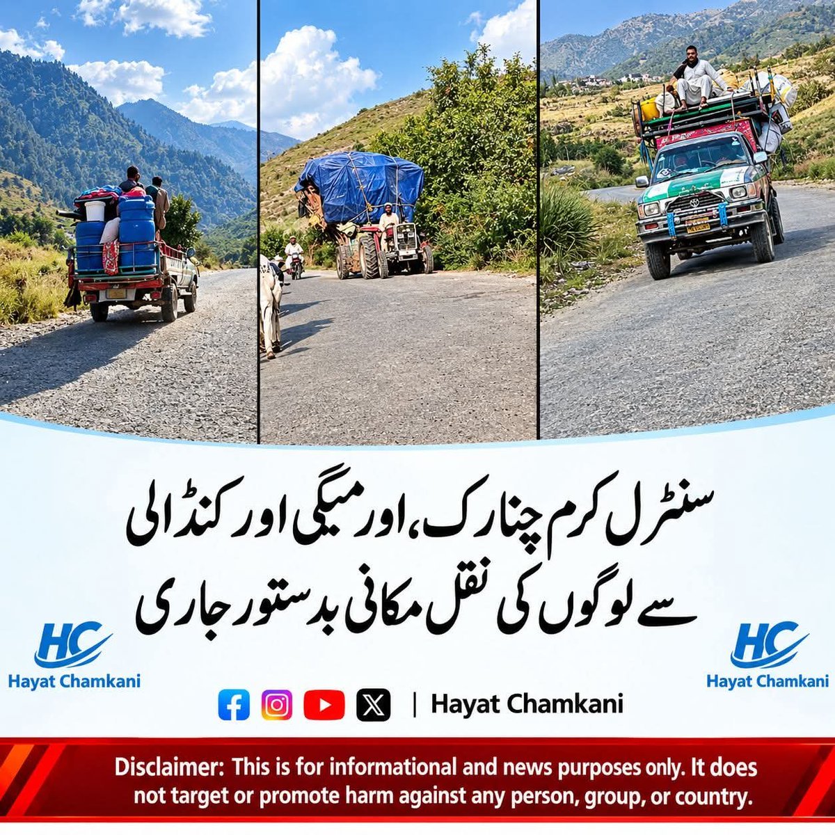 iamatif_orakzai's tweet photo. سنٹرل کرم میں کئی روز سے سیکیورٹی فورسز کی شدید گولہ باری اور شیلنگ جاری ہے۔ آج بھی دو افراد شدید زخمی ہوئے۔ عوام گھروں کو چھوڑنے پر مجبور ہے۔ گزشتہ سال سنٹرل کرم میں تین ملٹری آپریشنز ہوئے، عوام نے ہر قسم کا نقصان اٹھایا، جبکہ صوبائی و وفاقی حکومتیں خاموش تماشائی بنی ہوئی ہیں۔ https://t.co/lgws8nks26