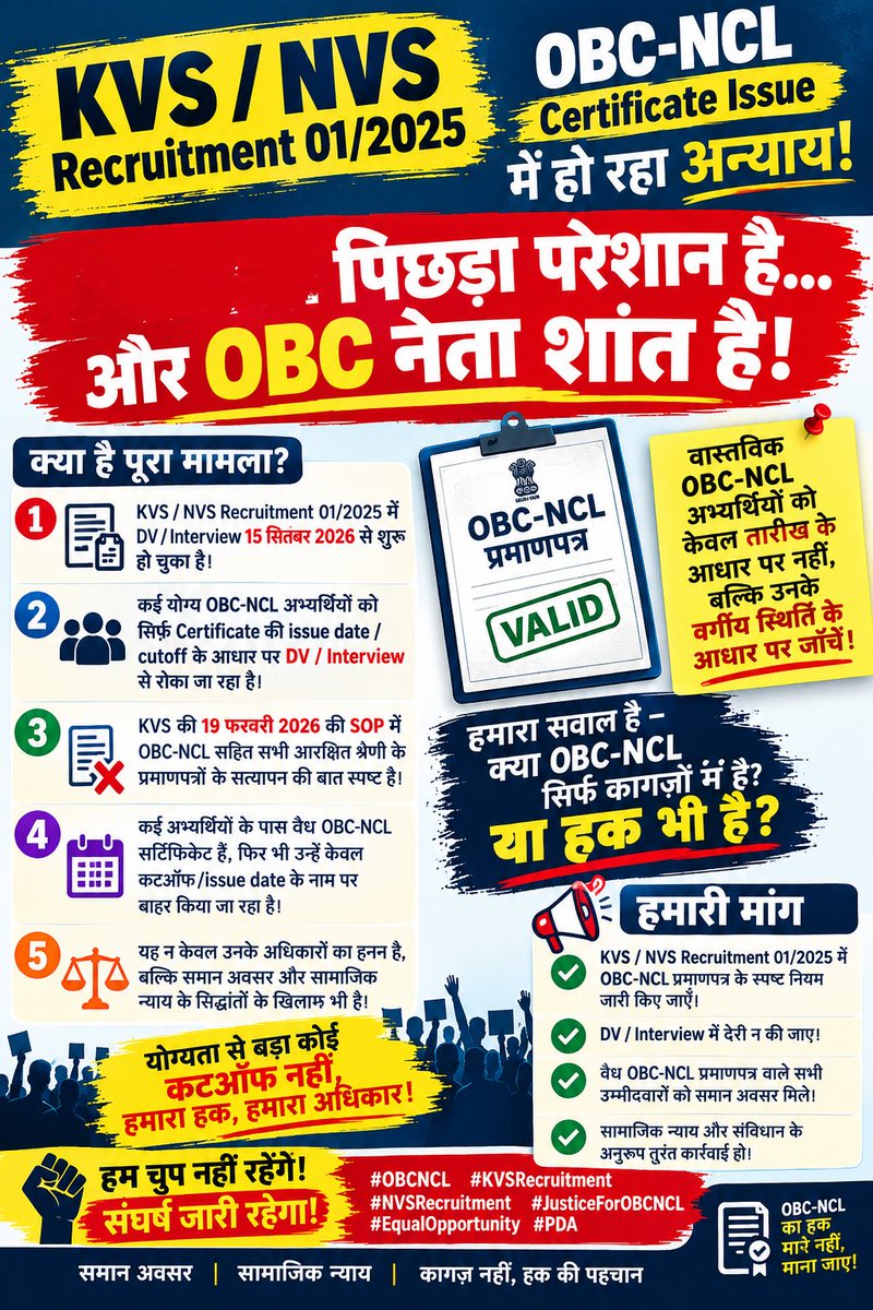 justicesocial_'s tweet photo. सवाल सीधा है—यदि अभ्यर्थी वास्तविक OBC-NCL है और निर्धारित शर्तें पूरी करता है, तो केवल Certificate की तारीख के आधार पर उसे भर्ती प्रक्रिया से बाहर करने का आधार क्या है?@KVS_HQ @EduMinOfIndia @PMOIndia #OBCNCL #KVSRecruitment
@LaljiVermaSP https://t.co/9IYAx29pNz
