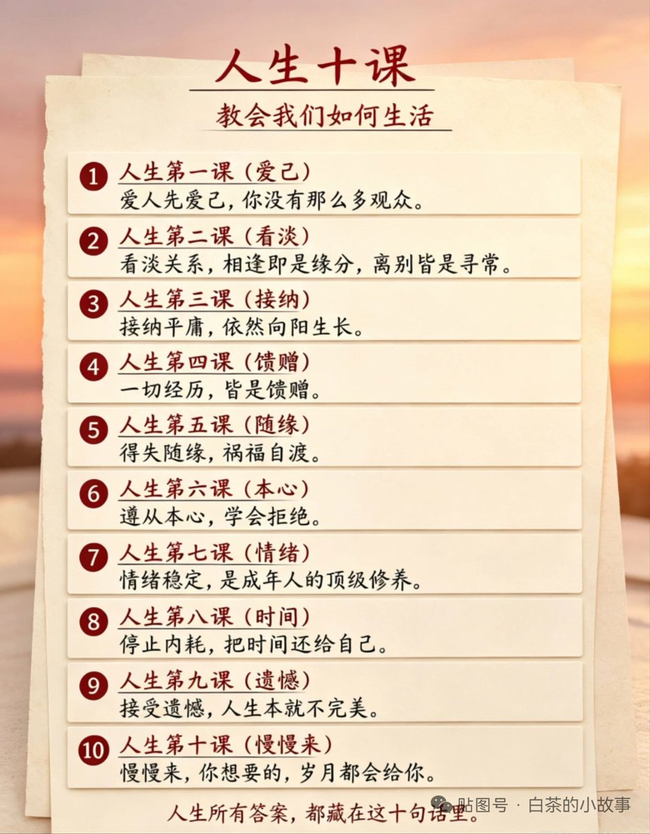 DCguizhou1119's tweet photo. 成年人最该读懂的“十课” https://t.co/v7dibqovPI