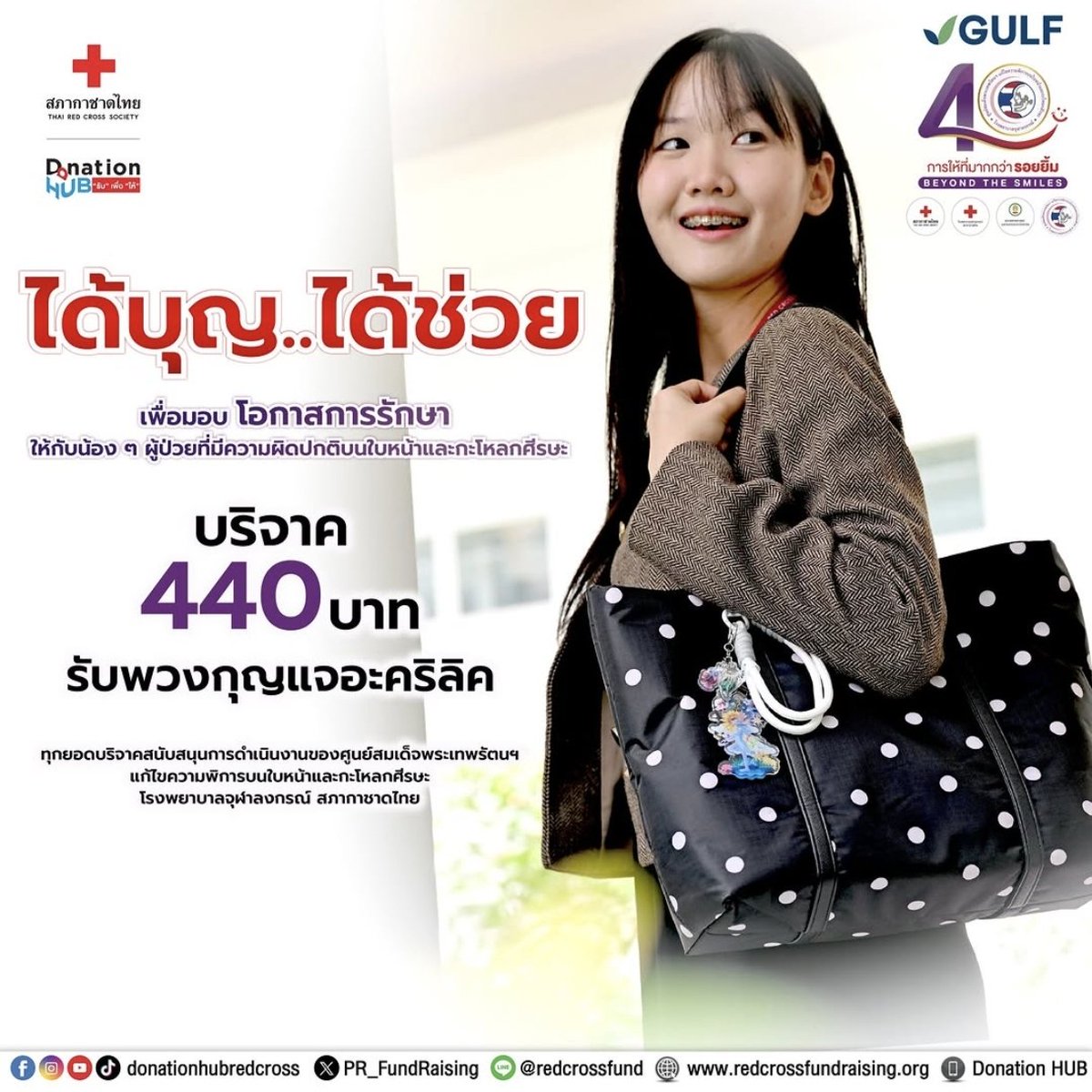 ThaiRedCross's tweet photo. 💜 #ได้บุญได้ช่วย 💜
.
ร่วมส่งต่อโอกาสในการรักษาและคุณภาพชีวิตที่ดีขึ้นให้แก่ผู้ป่วยที่มีความพิการบนใบหน้าและกะโหลกศีรษะ 
.
👉 ร่วมสร้างรอยยิ้มได้ที่
https://t.co/QGjo1ahGO5
.
#DonationHUB #สภากาชาดไทย  #GULF #โรงพยาบาลจุฬาลงกรณ์ https://t.co/zf3wqZYmVy