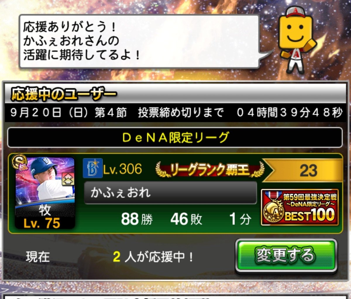 goes5252's tweet photo. 泣いても笑ってもこれが最終節！最後になんだか応援順位に戻ってきてたので自分を応援w
どなたか分かりませぬがあと一人ありがとうございます😊
#プロスピA
#横浜純正 https://t.co/vQM5DDtWSa