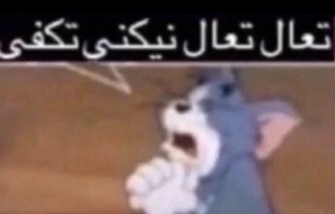 takemein2urarms's tweet photo. واحد طوله ١٨٨ تزوج

البنات ب التايم https://t.co/nKMlfwLCv1