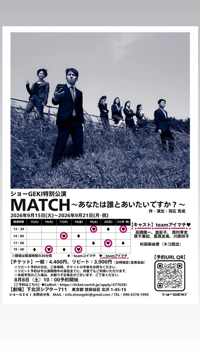 ayairo_shin's tweet photo. #マッチ2026
本日はお足元悪い中ご来場くださりありがとうございました🩷
都、頑張りました(笑)
明日はいよいよ千穐楽です!!
あっという間｡｡｡
アイマチ♡は13:30開演です✨
台風、来ないで〜💦
急遽行けるよ〜って方はご連絡ください！
お待ちしております🙇🏻‍♀️
#ショーGEKI #舞台 #役者 https://t.co/aGCBBAlytc