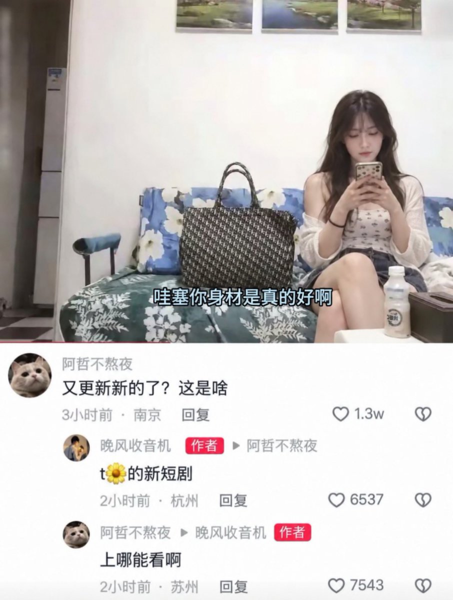 ryang_luckin's tweet photo. 这是什么短剧，上哪看啊？ https://t.co/imw72DFXym