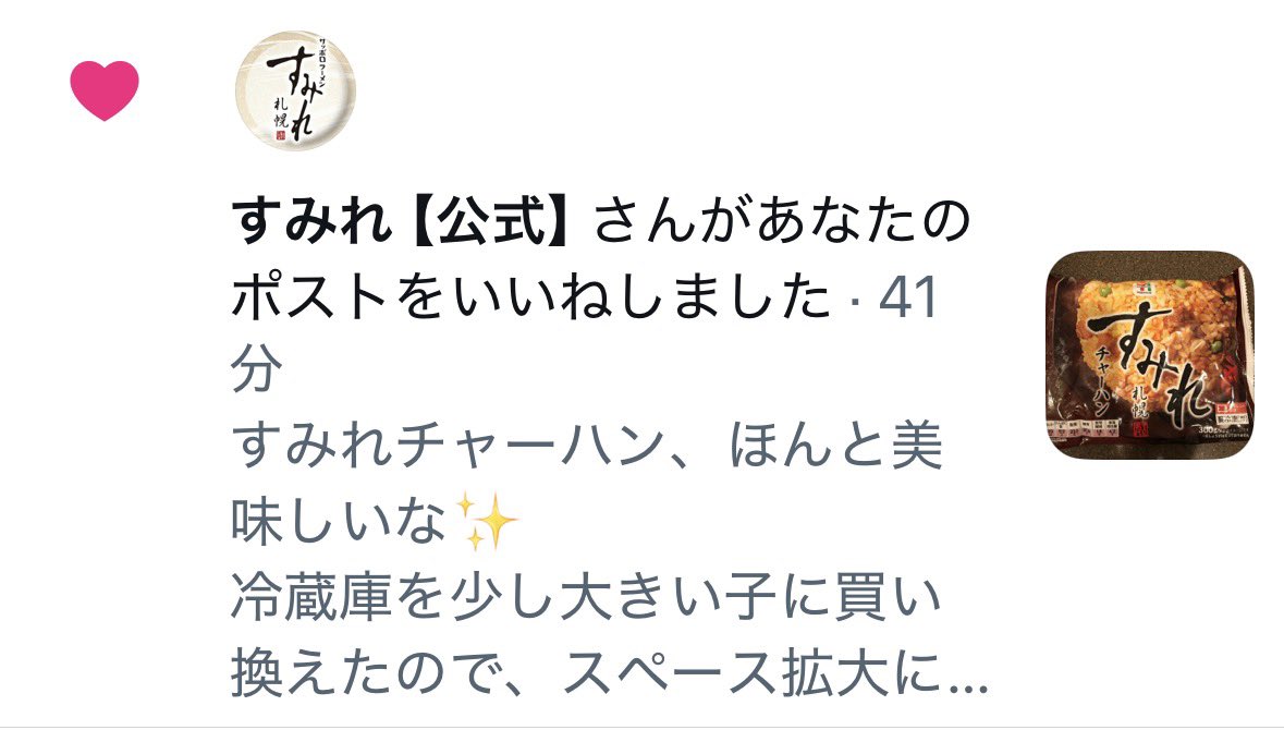 morishimazo's tweet photo. んん？？
なん…だって…！？👀w
6年前のポストにいいねしてもらった🙌✨
今も変わらず好きですよ、すみれの炒飯✨ https://t.co/0r49UKzJ2k