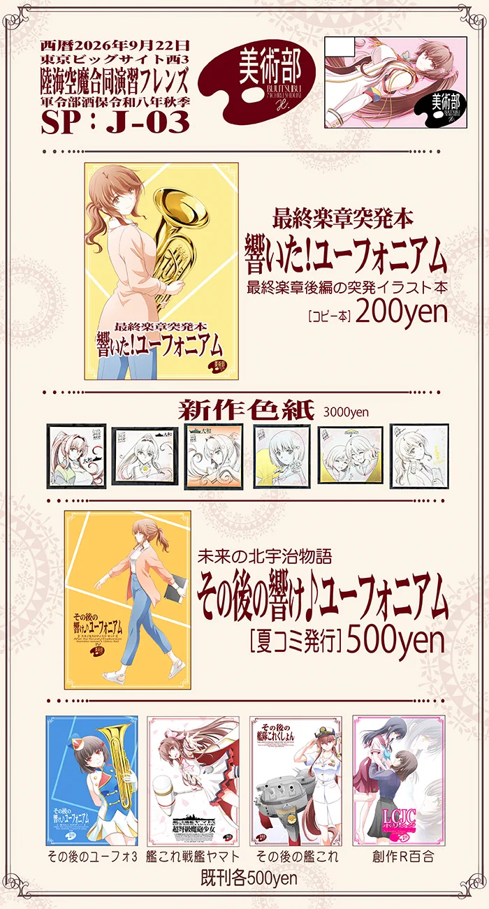しづきみちる 夏コミ(土)東3ア93b美術部 on X: 