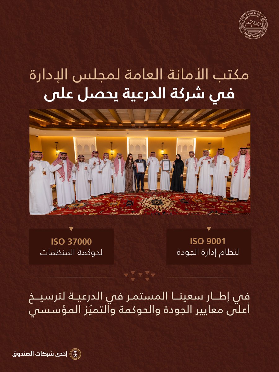 DiriyahCo's tweet photo. بحضور الأمين العام لمجلس إدارة #شركة_الدرعية سعادة الأستاذ سعد الكرود، والرئيس التنفيذي السيّد جيري إنزيريلو، احتفينا بحصول مكتب الأمانة العامة للمجلس على شهادتي آيزو 9001 لنظام إدارة الجودة وآيزو 37000 لحوكمة المنظمات، في إنجاز يعكس التزامنا بتطبيق أعلى معايير وممارسات التميّز المؤسسي في #الدرعية.