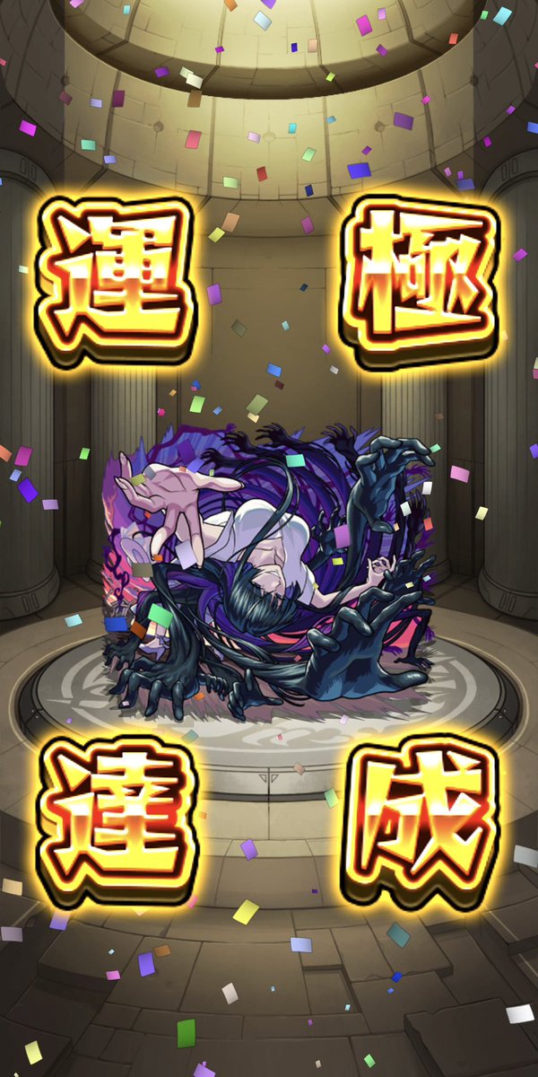wonderworld555's tweet photo. 新イベ終わりましてん
モンストの日に感謝🙏🙏

#モンスト https://t.co/fk4n8zg4ba