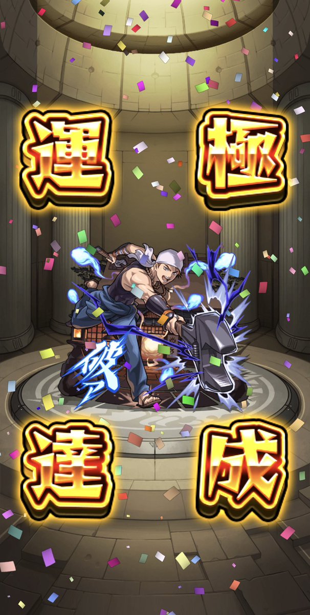 wonderworld555's tweet photo. 新イベ終わりましてん
モンストの日に感謝🙏🙏

#モンスト https://t.co/fk4n8zg4ba