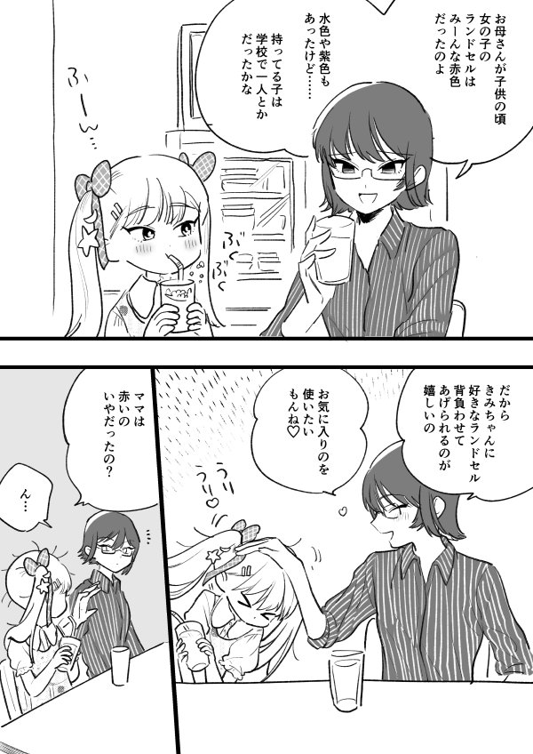sumizomesei's tweet photo. 【再掲】
水色のランドセルとママの思い出

#漫画が読めるハッシュタグ https://t.co/GUU3gQQfSm