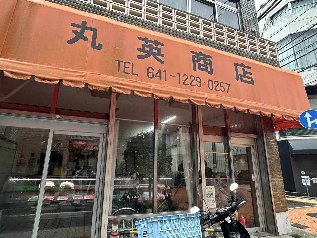 Chsser2mr4's tweet photo. 聖地巡礼
コクリコ坂から
丸英商店 https://t.co/9twmkSY6lj