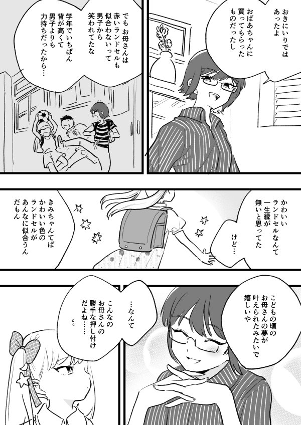 sumizomesei's tweet photo. 【再掲】
水色のランドセルとママの思い出

#漫画が読めるハッシュタグ https://t.co/GUU3gQQfSm