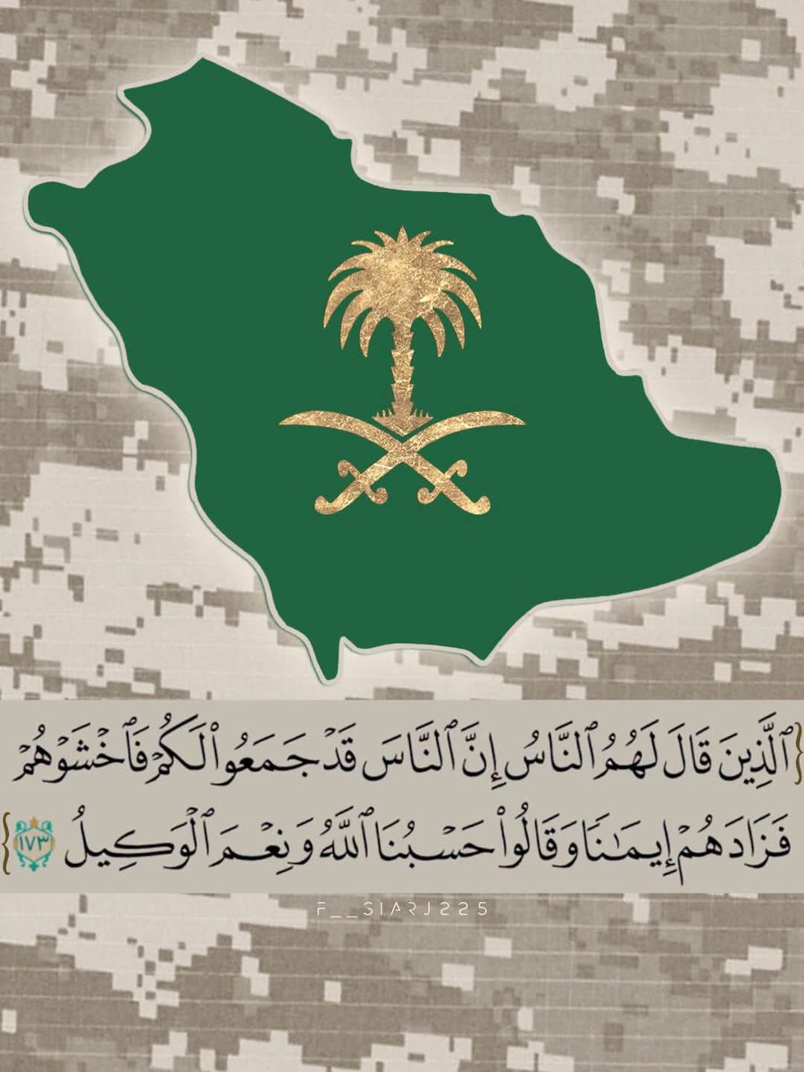 Fsiraj225's tweet photo. 💚🇸🇦🤍🤲🏼
#جنود_الوطن 🇸🇦 #الدفاع_الجوي #السعودية #الرياض #جدة #مكة #الطائف #أبها #نجران #جازان #خميس_مشيط #المدينه_المنورة #الشرقية #الباحة #الجنوب #دعاء #جنود_البواسل #جنودنا #اليوم_الوطني_السعودي_٩٦ #اليوم_الوطني_السعودي_نحو_القمة_96 #saudi #saudi_arabia https://t.co/wZmGOk1SZi