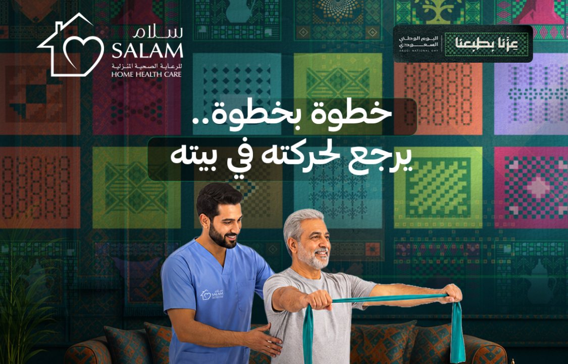 SalamHHC's tweet photo. اليوم نطمئن عليهم 🇸🇦🤍
بمناسبة اليوم الوطني: باقة اطمئنان الوالدين وبرامج العلاج الطبيعي - رعاية كاملة توصل لبيتهم.

الحجز حتى نهاية سبتمبر، 
920001153
#اليوم_الوطني_السعودي_96 #عزنا_بطبعنا https://t.co/sdhkL8tglB