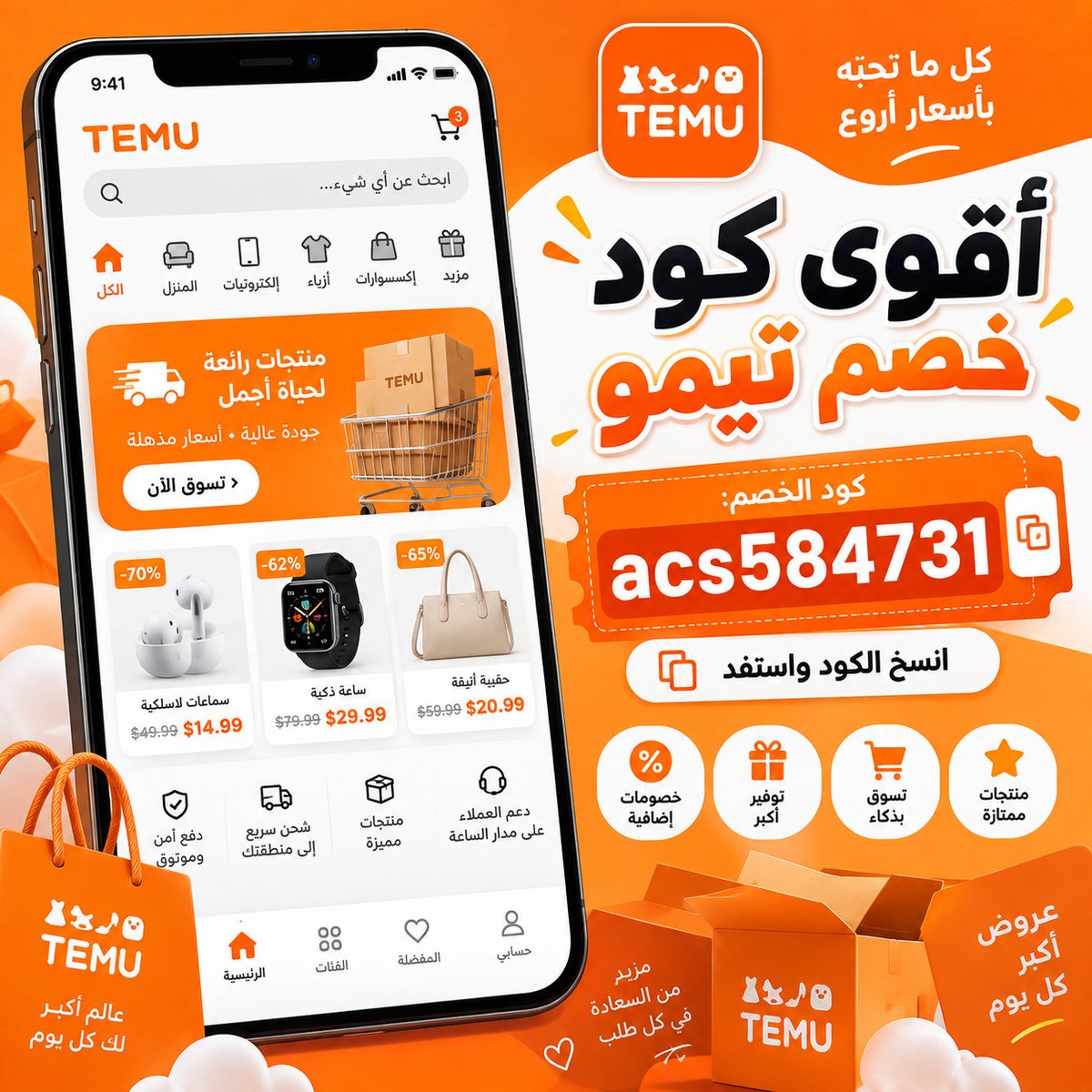 selenamonster's tweet photo. 👱‍♂️

وفر على طلبك القادم من Temu 🔥

كود الخصم: **acs584731**

استخدم كوبون تيمو وقت التسوق😲واستفد من العرض 🧡

 بداية https://t.co/MJpkmZuI67