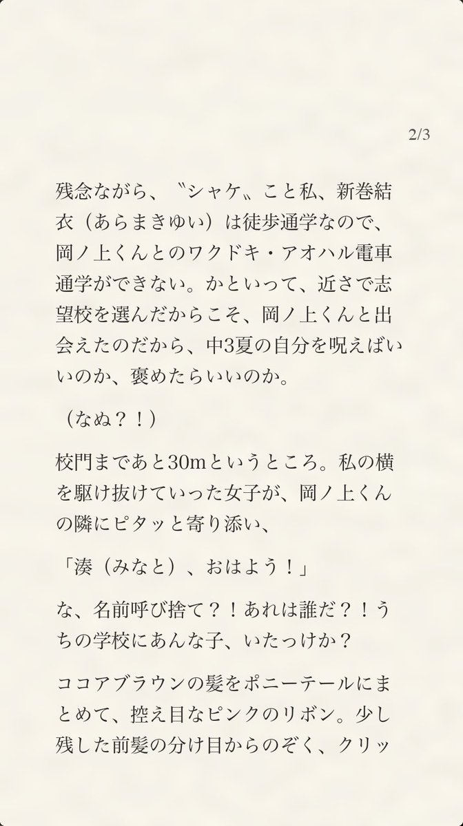 wtr_kazamatsuri's tweet photo. シリーズ「#上限に達しました。」
https://t.co/KokrA1wF0u
〝上限〟で無情に断ち切られるモヤモヤ掌篇シリーズ。
もしAIに小説を生成させてる途中で、利用枠の上限で止まってしまったら？
——そんなシーンを〝人力〟で書いてみるいうふざけたシリーズ(笑)
#学園 #青春 #ラブコメ #掌編 #短編 https://t.co/owggm0rLSc