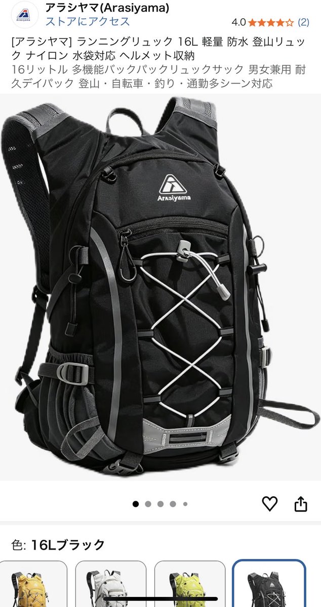 JAROsuke's tweet photo. 「アラシヤマ」ってブランド名のアウトドア用品があることを知ってしまい、ちょうど15L前後のバックパックが欲しかったので1枚目の方買った✌️これで合法的に嵐山くんを背負えるね……2枚目の方が嵐山隊カラーっぽいが全体のデザインが好みでなかった… https://t.co/rNKX2JkYHc