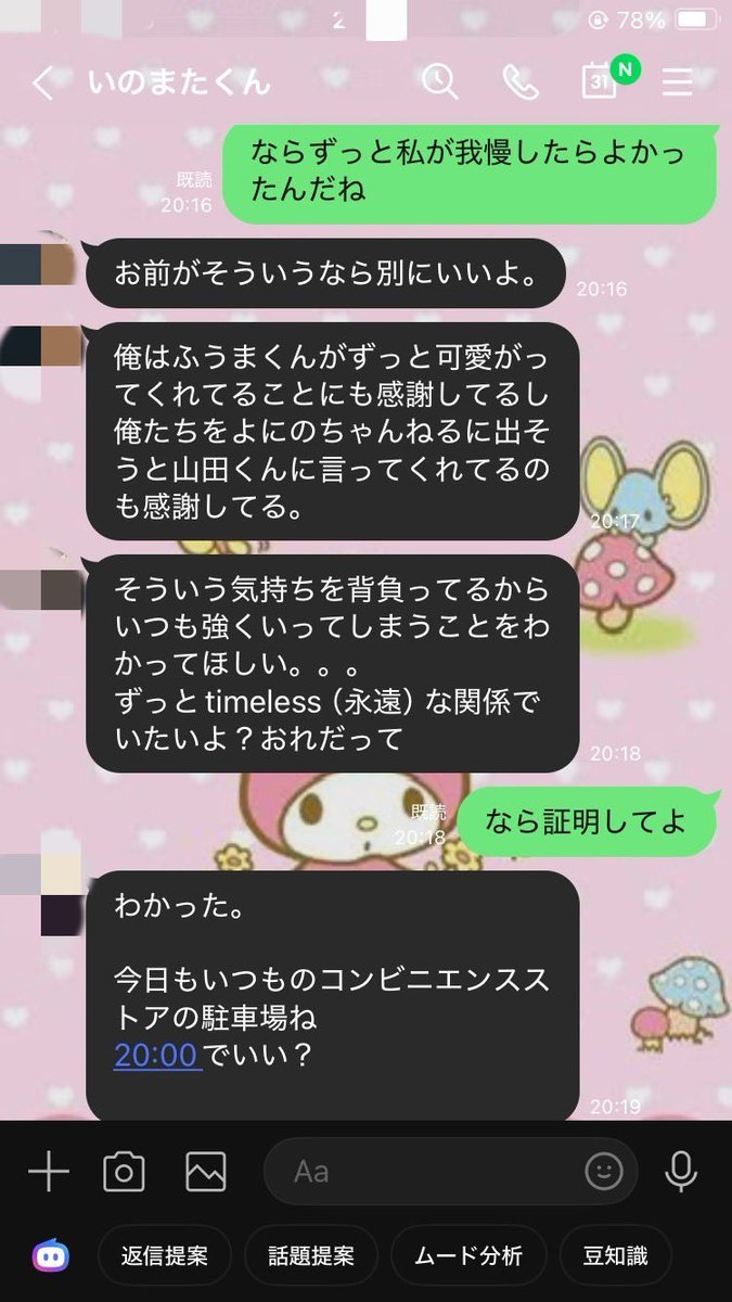 taiho_dameka's tweet photo. 当日、事件直前までのやり取りです。
私に対する圧や暴言な日常でした。

だからといってなにか本人にしたいとかはなかった。

ずっと永遠の関係でいたかったのはこっちだよ。 https://t.co/hKfwocJ6Fw