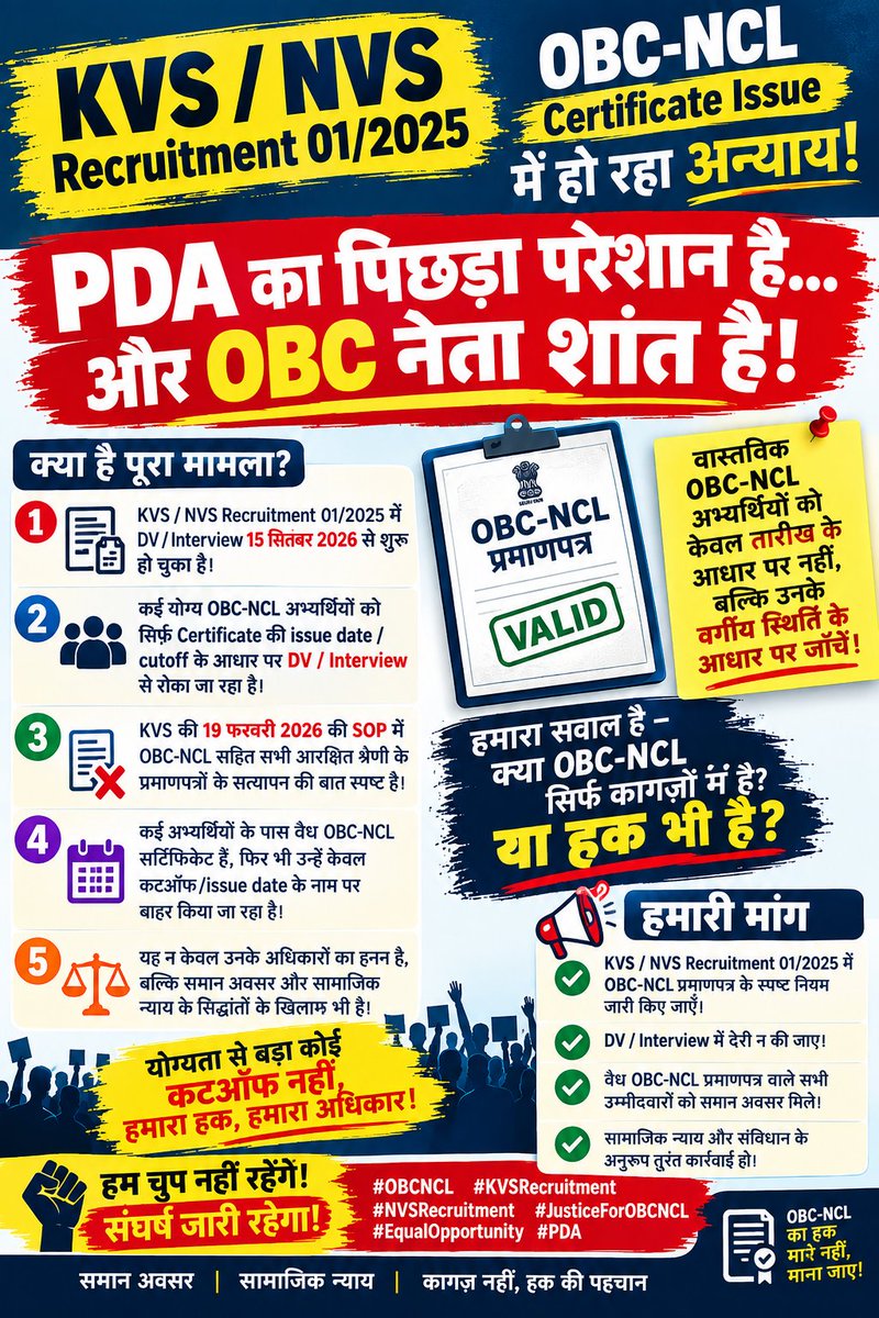 justicesocial_'s tweet photo. सवाल सीधा है—यदि अभ्यर्थी वास्तविक OBC-NCL है और निर्धारित शर्तें पूरी करता है, तो केवल Certificate की तारीख के आधार पर उसे भर्ती प्रक्रिया से बाहर करने का आधार क्या है?@KVS_HQ @EduMinOfIndia @PMOIndia #OBCNCL #KVSRecruitment
@LaljiVermaSP https://t.co/9IYAx29pNz
