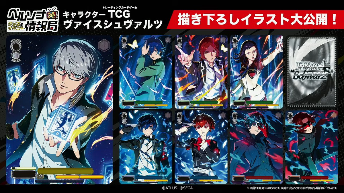 ScrambledFaz's tweet photo. Persona 30th Anniversary - Weiss Schwarz new illustration cards revealed https://t.co/AXm6RmXB7d