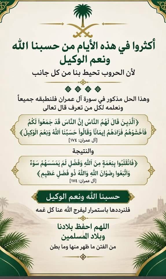 akiluno_a's tweet photo. حسبنا الله ونعم الوكيل دائما وابدا 🤲💚🇸🇦💚 https://t.co/d1HSP1fJbX