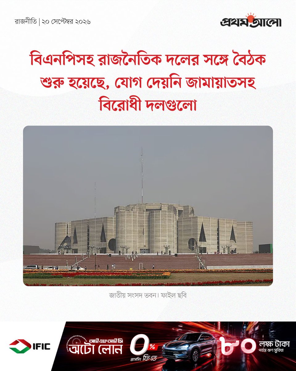 ProthomAlo's tweet photo. https://t.co/RDFYRuolj3