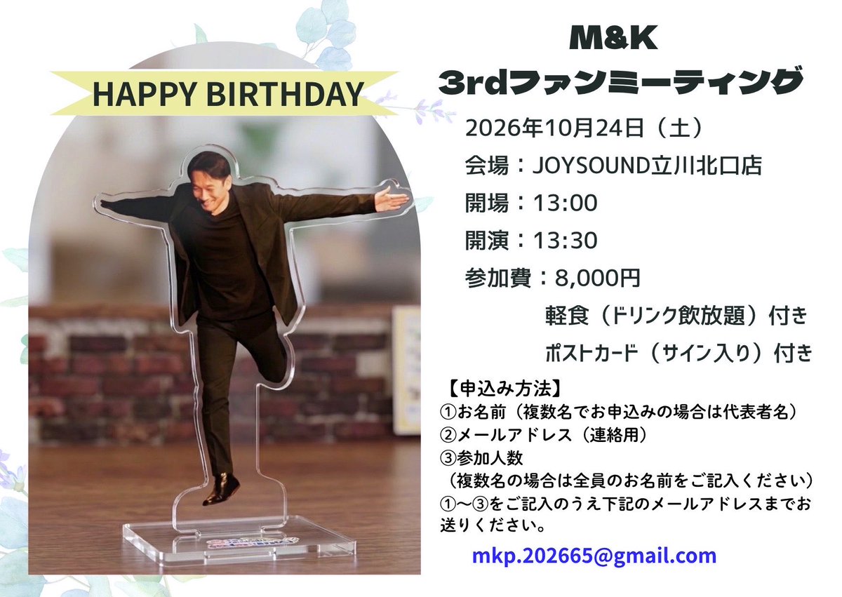 wsp_srs_kizuna's tweet photo. M&amp;K 3rdファンミーティング
『山下　優バースデーイベント』について

詳細は下記の通りです⬇️

受付開始は9/26(土)12:00〜になります。

バースデー企画としてプレゼント付きゲーム大会や限定で山下君との無茶振りタイムなど開催予定✨

山下君の誕生日🎂をみんなで一緒にお祝いしましょう！ https://t.co/KRrPANkVyx