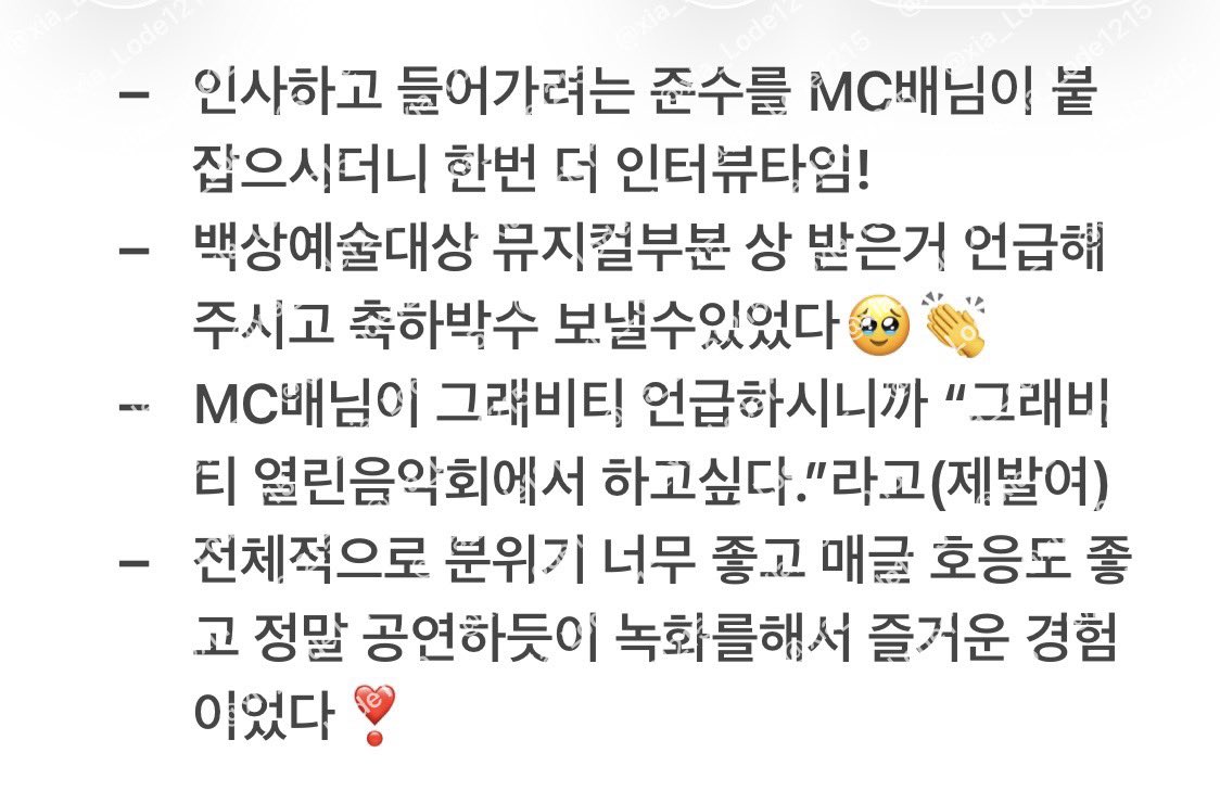 xia_Lode1215's tweet photo. 20260818 KBS열린음악회 녹화 후기 https://t.co/Rg2Pxelg1Q