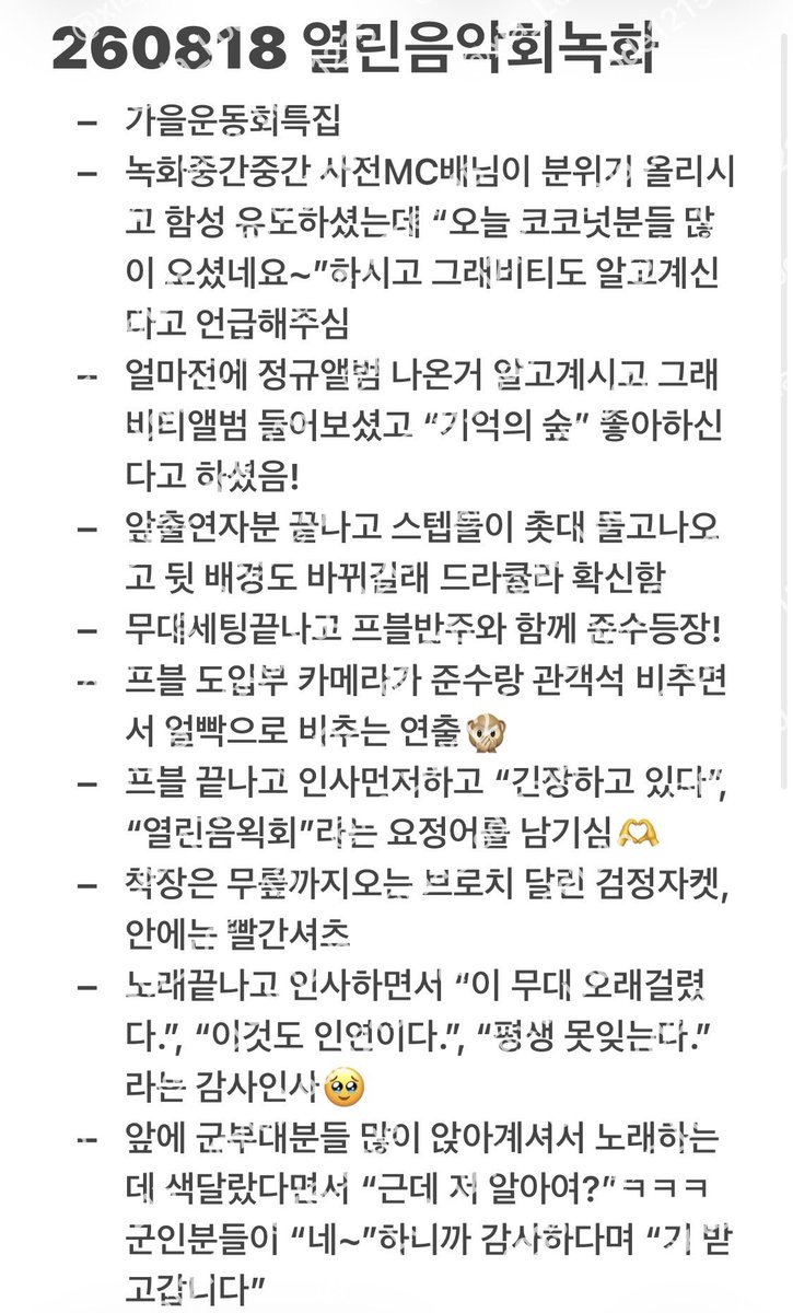 xia_Lode1215's tweet photo. 20260818 KBS열린음악회 녹화 후기 https://t.co/Rg2Pxelg1Q