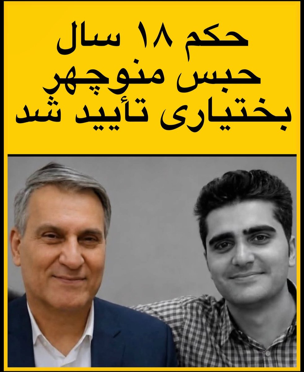 EliOmidvari's tweet photo. حکم ۱۸ سال زندان منوچهر بختیاری، پدر دادخواه پویا بختیاری، تأیید شد.
پسرش را کشتند و حالا پدر را به جرم آوردن نام او، از زندگی محروم می‌کنند.
#منوچهر_بختیاری #پویا_بختیاری https://t.co/Nne3iRlT8j
