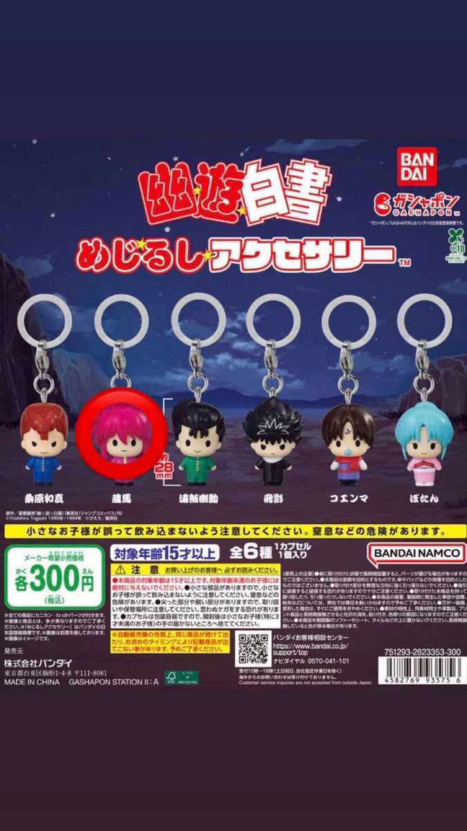 erm8bk's tweet photo. めじるしアクセサリー カプセルトイ ガチャ サンリオ ななほしカラフルマルチチャーム エモきゅん2 幽遊白書　　イナズマイレブン 異種交換

【譲】 画像1枚目
クロミ マイメロ ポムポムプリン くろうさ コエンマ

【求】画像2,3枚目⭕️印
円堂 豪炎寺 鬼道 吹雪 蔵馬 https://t.co/HVqVLDXMWE
