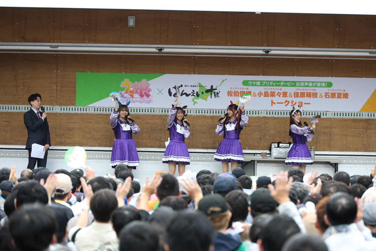banei_tokachi's tweet photo. そしてトレーナーの皆様も最高でした✨

足元が悪い中、イベントが事故やトラブルなく進行できたのも、ひとえに皆様のご理解とお心遣いのおかげです。感謝申し上げます。

明日もPOP UP STOREや来場者プレゼント、アニメイトカフェ、フォトスタンドなどがあります！

＃帯広競馬場 ＃ウマ娘 https://t.co/3PTQ7qayzN