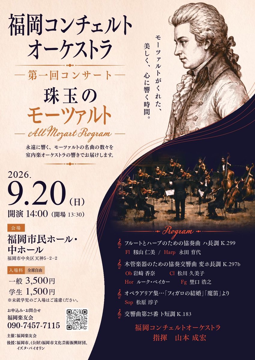 mietai8's tweet photo. 福岡コンチェルトオーケストラ

モーツァルト「木管楽器のための協奏交響曲」　豪華なソリスト✨
聴ける嬉しさと、楽しそうに演奏される姿に、思わず顔がニタニタになり、ルンルン♪してたらあっという間に終わってしまいました。素晴らしかった〜✨✨あと3回くらい聴きたい。
幸せな時間でした😆 https://t.co/3p2ncLblYp