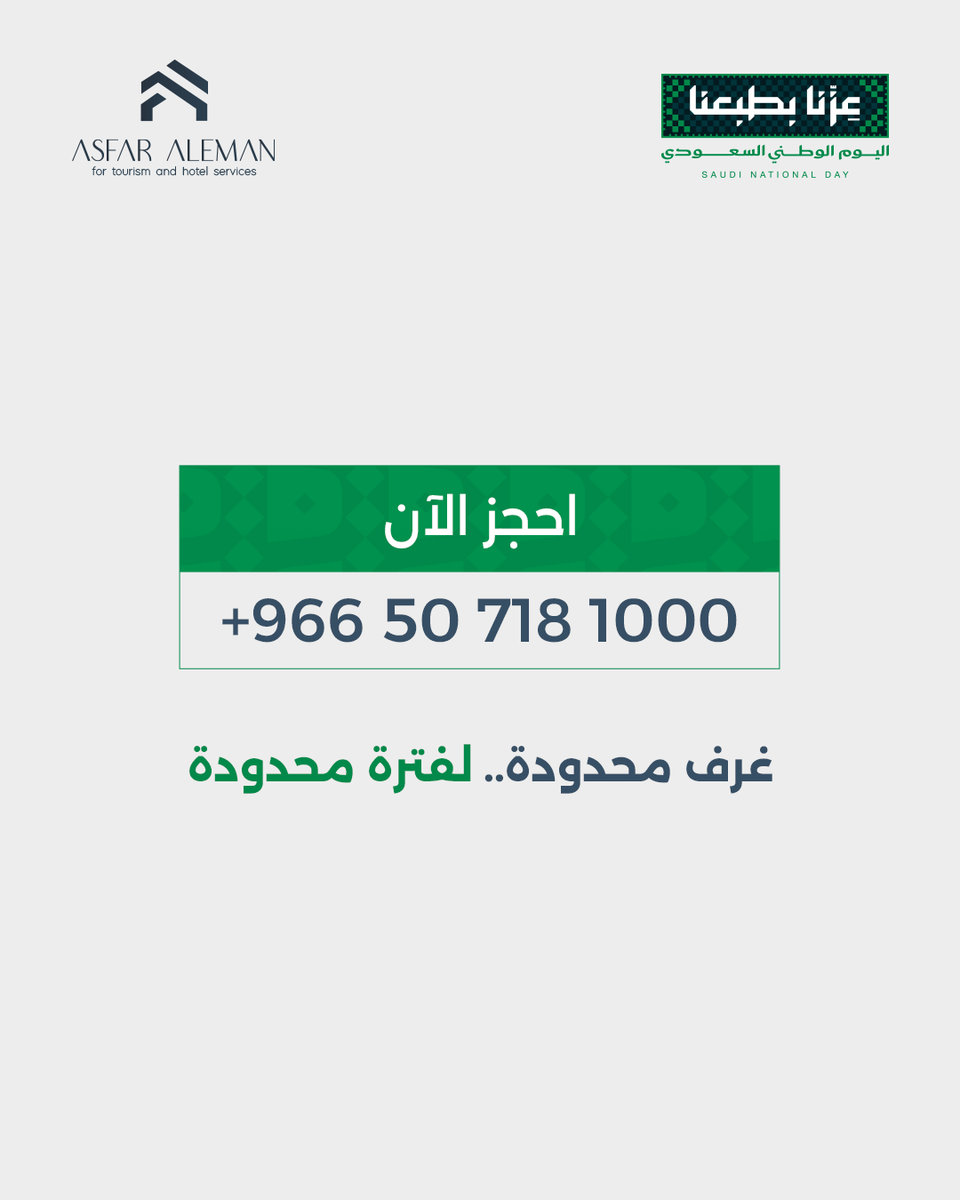 Asfar_aleman1's tweet photo. لا تفوّت عروض اليوم الوطني! 🇸🇦✨ 
احجز عرضك الآن عبر الواتساب أو الاتصال:
966507181000+ https://t.co/zSQ2OUNdYG