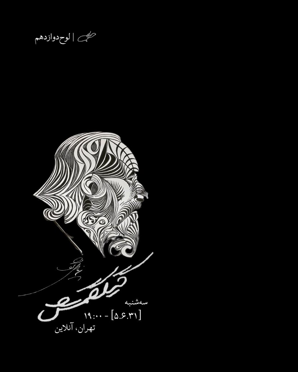 neshasthaa's tweet photo. گیلگمش
«لوح دوازدهم»

۳‌شنبه [۵.۶.۳۱] - ۱۹:۰۰ https://t.co/dX8gcBRnYu