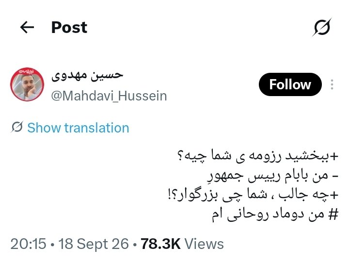 HA_L_TW's tweet photo. +ببخشید رزومه‌ی شما چیه؟
-من شوهرم رئیس‌جمهورِ
+چه جالب، شما چی بزرگوار؟
-منم دوماد #رئیسی ام
+شما چطور عزیز دل برادر؟
-من برادر دوماد رئیسی‌ام 
+شما چی اخوی؟
-منم که دوماد سخنگوی جبهه‌شونم...
#عقل_عرزشی https://t.co/ZXyeJXV16N