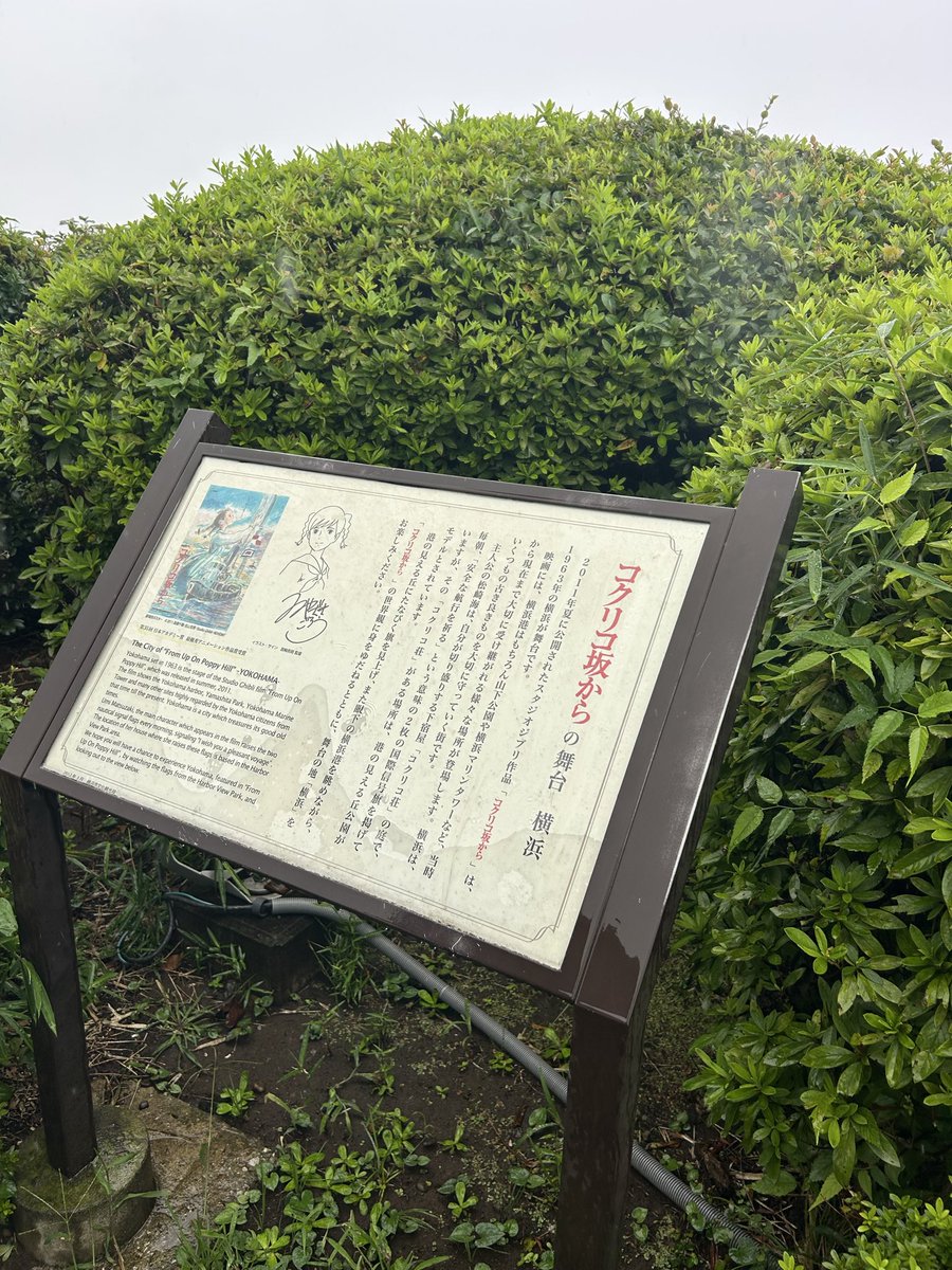 Chsser2mr4's tweet photo. 聖地巡礼
コクリコ坂から
港の見える丘公園/旗🚩 https://t.co/antlzYTg4j