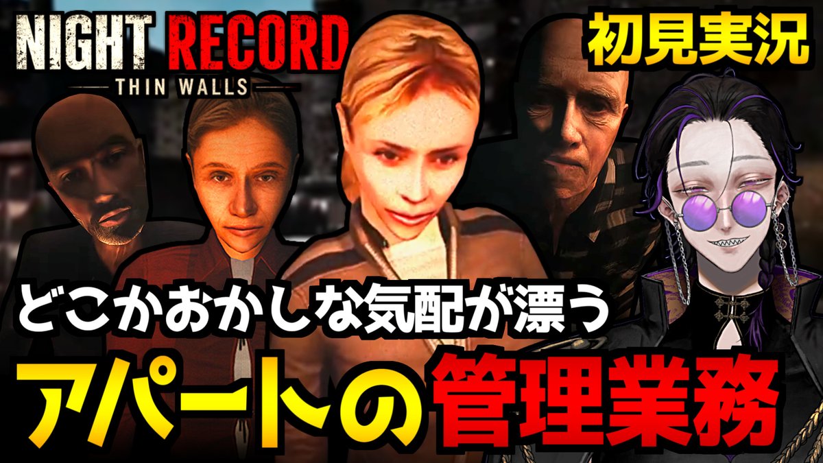 VictorHR_RVT's tweet photo. お待たせしました🦇🌕枠立ちました！

【Night Record: Thin Walls】奇妙なアパートの管理業務…日常が不気味なものに変貌していくサイコホラーゲーム初見実況プレイ配信https://t.co/sAdEJba9px

この後21:30頃プレイ開始予定です→少し早めの開場＆御挨拶タイムに向けて準備中です～！！ https://t.co/Ms3DB2WuZH