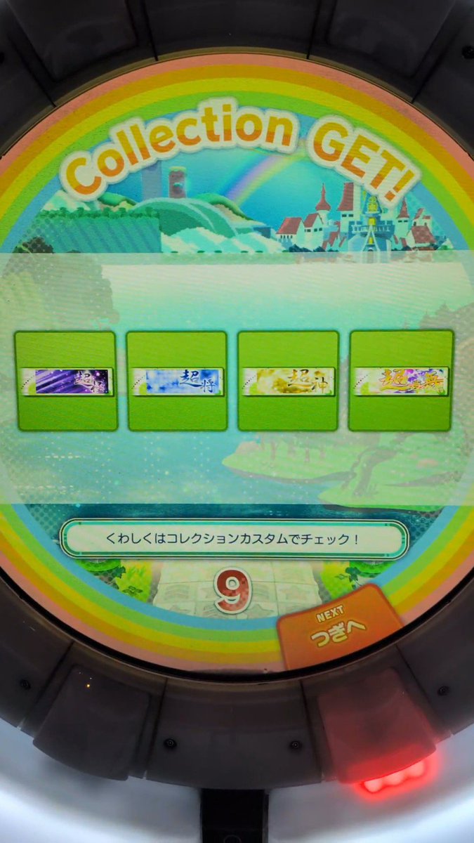 TOMI11091147's tweet photo. 憧れに手が届きました！！！
　　
　　超神、超舞舞獲得！！
みんな来てくれて本当にありがとう！！
ありゃさん下埋めありがとう！！！
初めての4枚抜き！超制覇！！！
これからも頑張ります！！！
3神目！5舞舞目！ https://t.co/jWBhiQvXEP