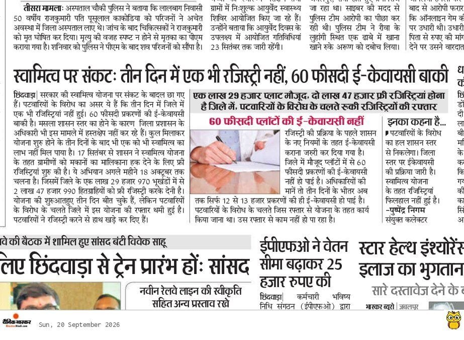 mkguptadabra's tweet photo. #swamitvmp
योजना पंचायत की, 'पंचनामा' पटवारी का? ⚖️🧾 'निष्पादक' (Executor) बनाया जा रहा है राजस्व के पटवारी को
@CMMadhyaPradesh
@DrMohanYadav51 @CMMadhyaPradesh @RevenueDeptMP @KaranSinghVerma https://t.co/PMlfCfd2VP