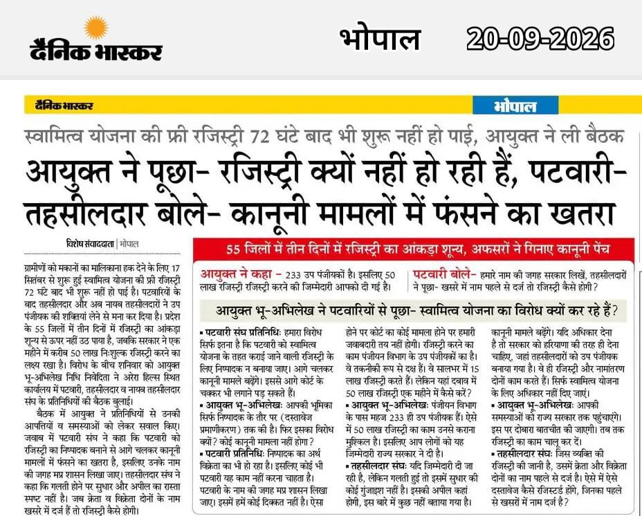 KaneriyaSubhash's tweet photo. पटवारी को illegally निष्पादक बनाना गैरकानूनी!!ज़मीन भूमिस्वामी नाम से हैं पुनः पटवारी को विक्रेता कैसे बनाया जा रहा हैं?रिकार्ड दुरस्त बिना कार्य से विवादों, कोर्ट प्रकरणों की बाढ़ की गंभीर आशंका!!
#swamitvmp 
@DrMohanYadav51 @RevenueDeptMP @KaranSinghVerma
@ZeeMPCG https://t.co/yke0KrC9su