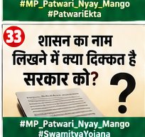 Gangaram_Baghel's tweet photo. #swamitvamp #swamitvmp
@DrMohanYadav51 @CMMadhyaPradesh @RevenueDeptMP @KaranSinghVerma
पटवारी रजिस्ट्रार नहीं सिर्फ पटवारी है https://t.co/HdxRRoqchP