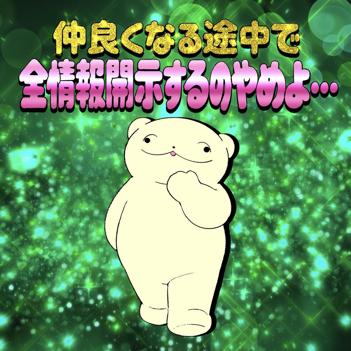 _pajamo's tweet photo. まだそこまで仲良くないのに全部教えちゃう https://t.co/p9o7ZjJsUe