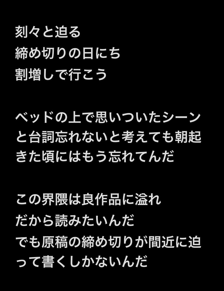 ren_ashiya's tweet photo. Webオンリー用の小説、10本ある内の五本しか出来ていないくせにくだらない替え歌を考えてしまった←←
それではお聴きください。サ/カナ/クシ/ョン「怪/獣」の替え歌で「原稿」 https://t.co/K20n1PijMd