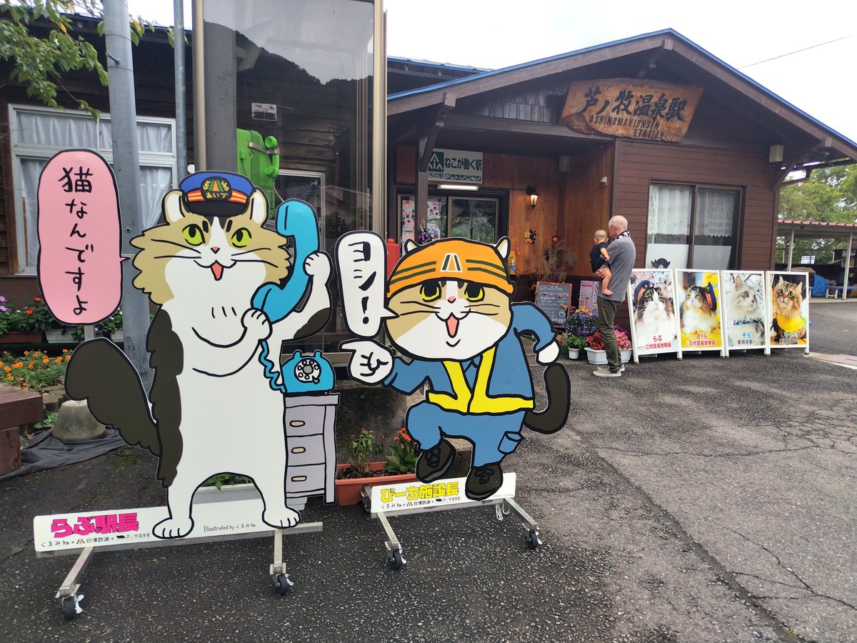 caoleene's tweet photo. 次女を道連れに前から行ってみたかった「さざえ堂」と猫駅長がいる芦ノ牧温泉駅へ🚙💨…猫様たちは休憩中でした💤
雨も降らず、行けて良かった！
ケンミンSHOW見て🍑が気になったので、道の駅で購入。でかい。 https://t.co/qeSMJ1ud6H