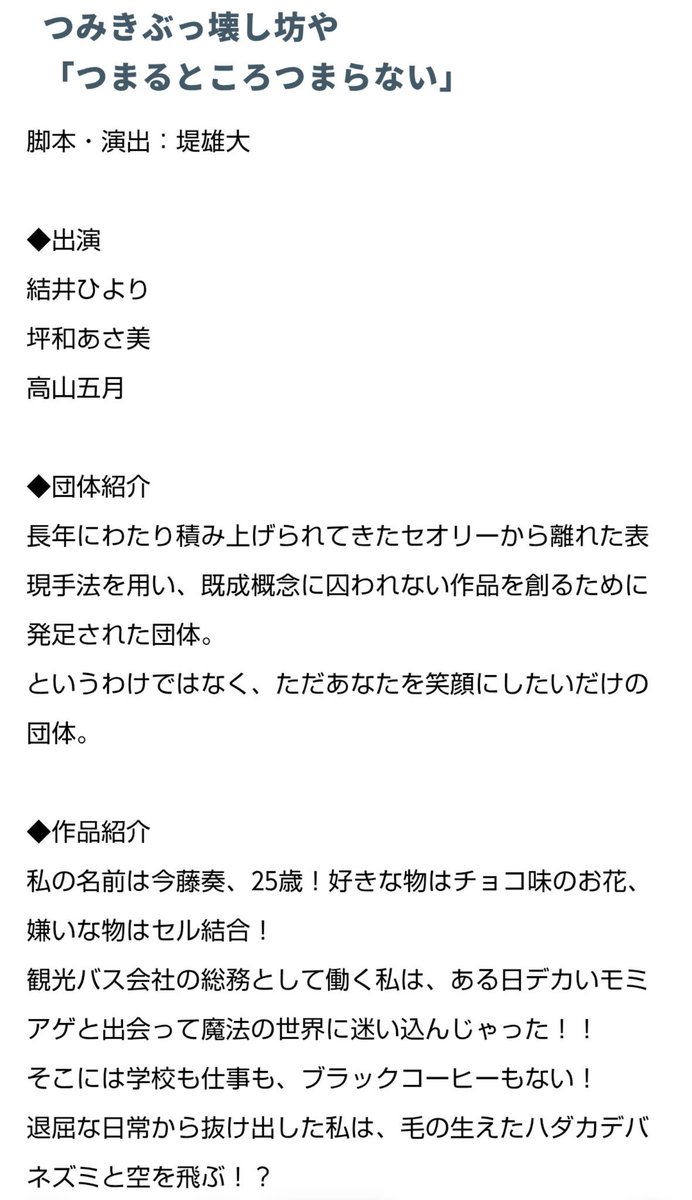 yuipiyorincho's tweet photo. #SEEFES #つみきぶっ壊し坊や 絶賛稽古中です！
とってもやりがいのある役をいただきました。楽しいです🤩

そしてこの後21時からチケット予約開始です。
私たちはグループA、15日20時〜と16日20時半〜の回に参加します。
よろしくお願いします🙇‍♀️

詳細・予約リンク🧚🏻‍♀️↓
https://t.co/JSEXMWMaGx https://t.co/Djs0fYbYxs