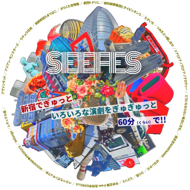 yuipiyorincho's tweet photo. #SEEFES #つみきぶっ壊し坊や 絶賛稽古中です！
とってもやりがいのある役をいただきました。楽しいです🤩

そしてこの後21時からチケット予約開始です。
私たちはグループA、15日20時〜と16日20時半〜の回に参加します。
よろしくお願いします🙇‍♀️

詳細・予約リンク🧚🏻‍♀️↓
https://t.co/JSEXMWMaGx https://t.co/Djs0fYbYxs