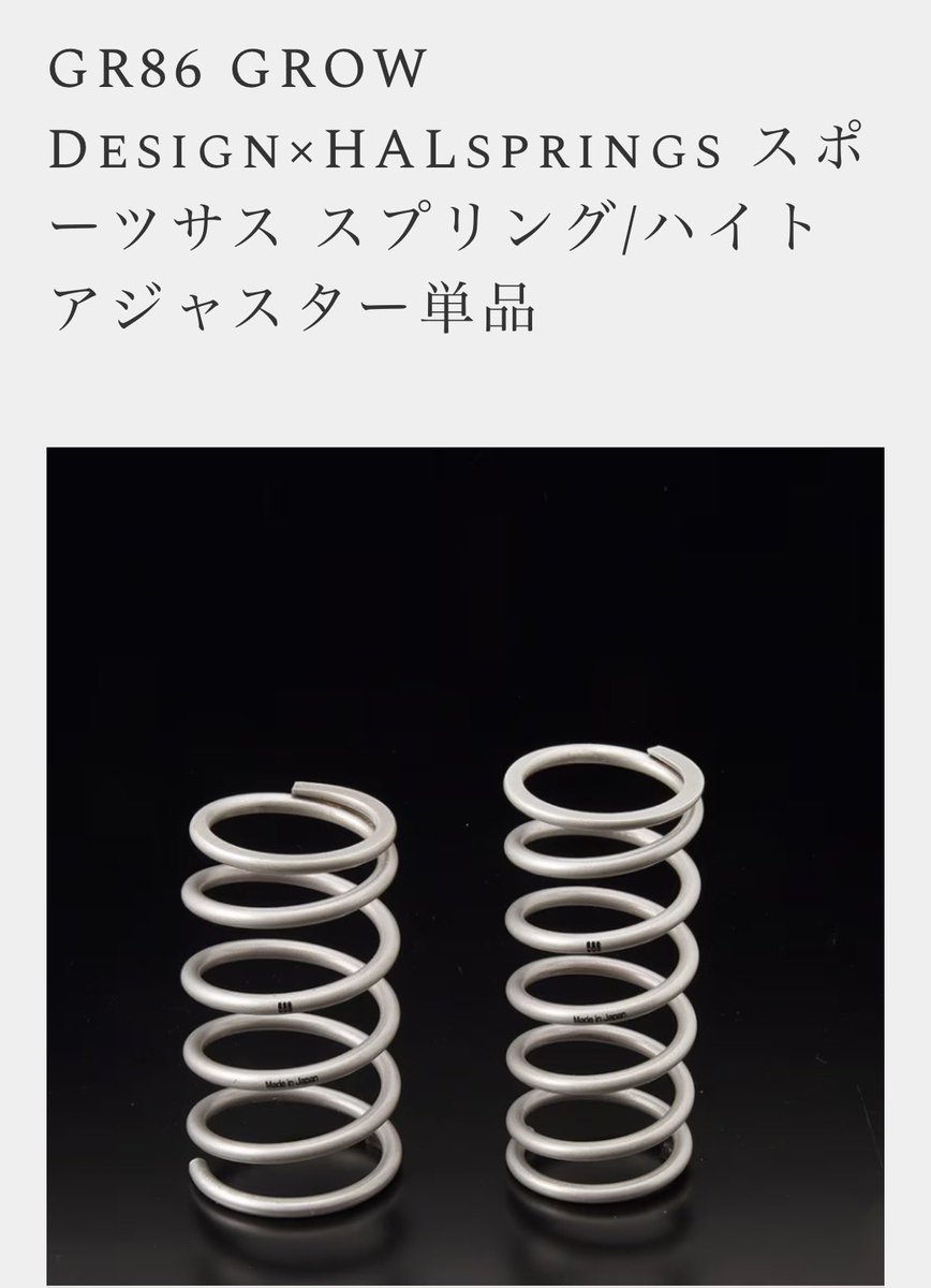 zc6_nc2_zn8's tweet photo. ニューパーツ

Gazoo Racing × GROW Design TOYOTA GR86専用スポーツショックアブソーバー

GROW Design×HALspring スポーツサス

本日GRガレージにて取付！！
２年ちょっとしっかり純正脚を感じて、私なりに考えた結果はこうなりました！！

#gr86 #growdesign https://t.co/BviUczrMTi
