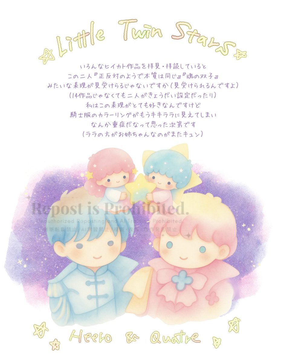morinobutteeeer's tweet photo. ☺︎TWINSなヒイカト☺︎

キキララ描いてて楽しかった〜
ふたりはゆめ星雲のおもいやり星でうまれたふたごのきょうだい星なんだそう⭐️
なにそれ尊い🥹 https://t.co/TKnDDseRZs