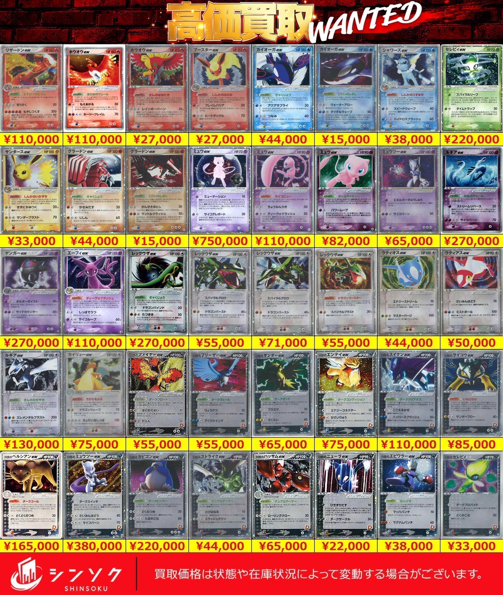 シンソク新宿店@旧裏ポケカ 遊戯王 レトロ カードショップ 買取 PSA